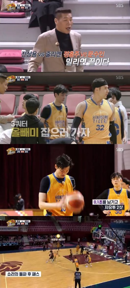 '핸섬타이거즈' 방송화면