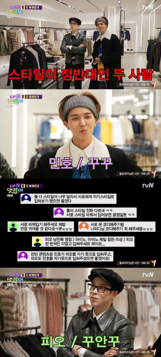 '마포멋쟁이' 방송화면