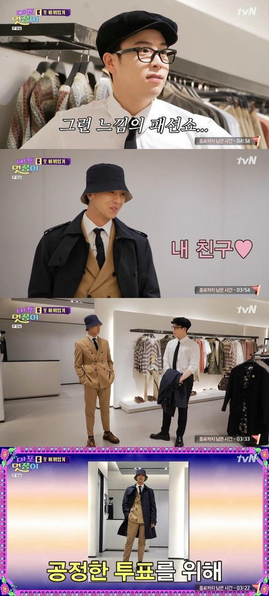 '마포멋쟁이' 방송화면