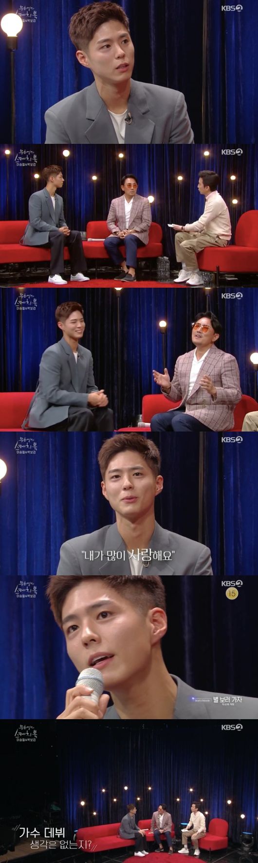 '유스케' 방송화면