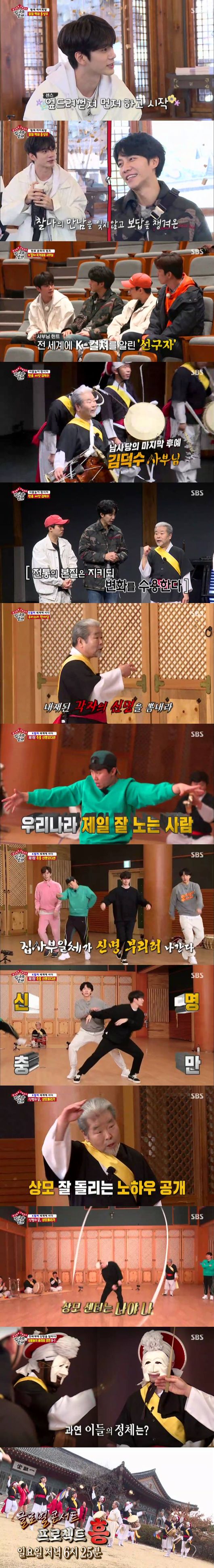 [사진=SBS 제공] '집사부일체'에 김덕수 사부가 등장한 가운데 옹성우가 새 제자로 합류했다.