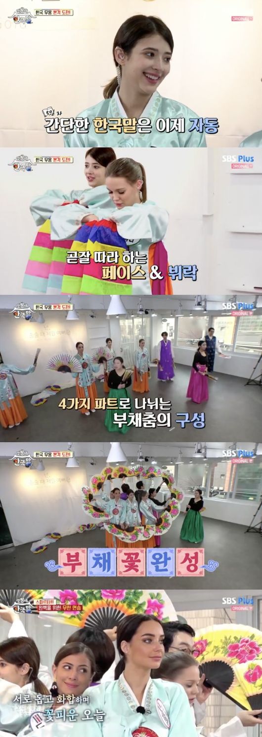 [사진=SBS플러스 방송화면] '맨땅에 한국말' 멤버들이 한국 전통무용을 배웠다.