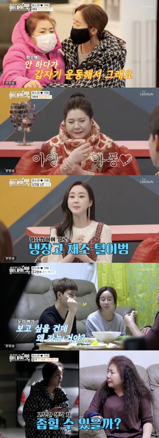 [사진=TV조선 방송화면] '아내의 맛'에서 함소원이 중국 마마와 고부갈등을 빚고 있다.