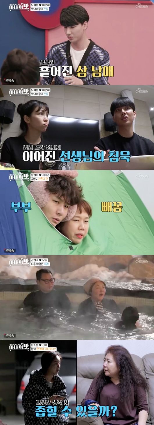 [사진=TV조선 방송화면] '아내의 맛'에서 노지훈 이은혜, 김현숙 윤종, 홍현희 제이쓴, 함소원 진화 부부들의 이야기가 공개됐다.