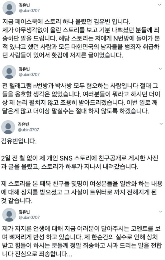 [사진=김유빈 트위터] 뮤지컬 아역 배우 김유빈이 '텔레그램 n번방' 사건 관련 욕설 게시물에 대해 재차 사과글을 남겼다.