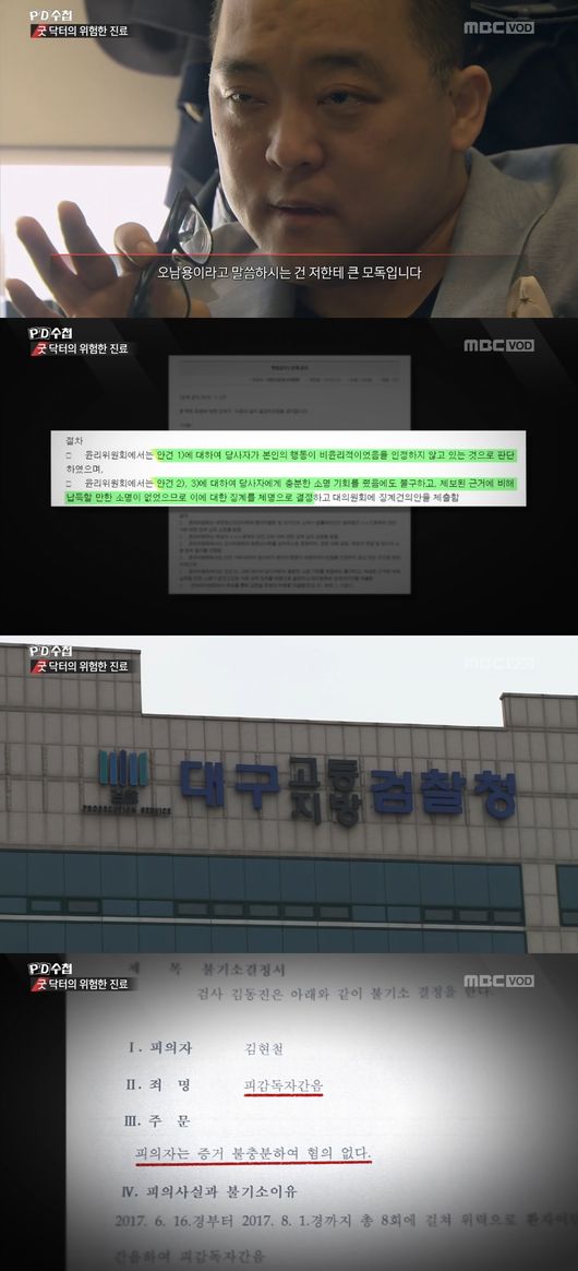 'PD수첩' 방송화면