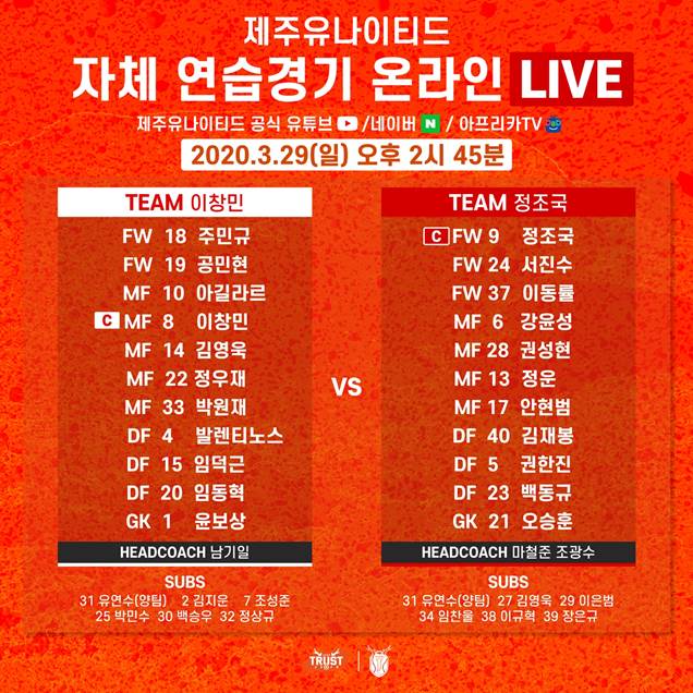 [사진]제주 유나이티드 제공