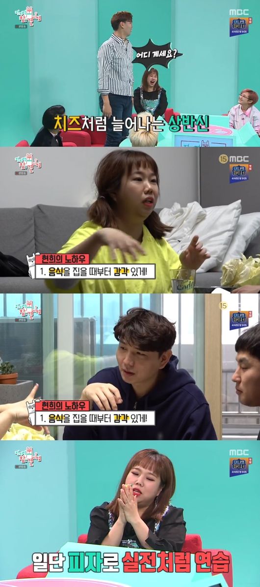 '전참시' 방송화면