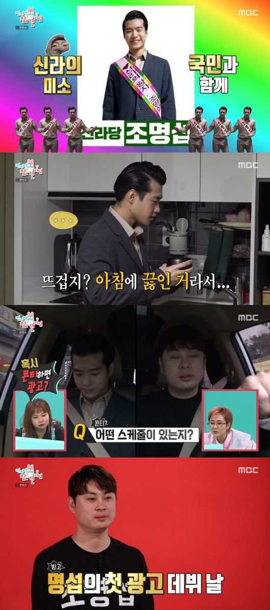 '전참시' 방송화면