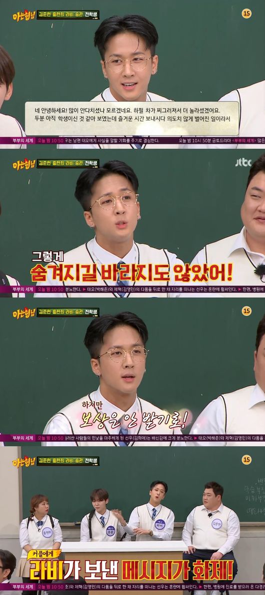 '아는 형님' 방송화면