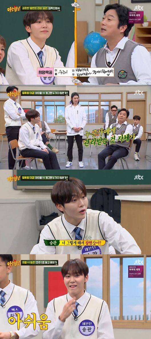 '아는 형님' 방송화면