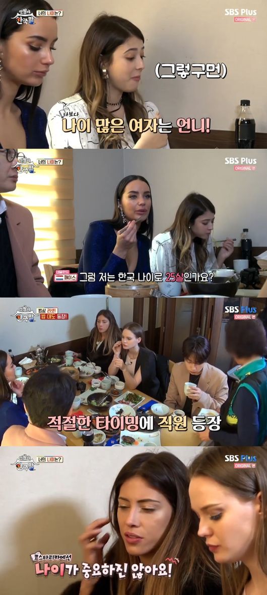 '맨땅에 한국말' 방송화면 캡처