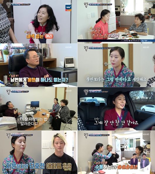 '살림남2' 방송화면 캡처