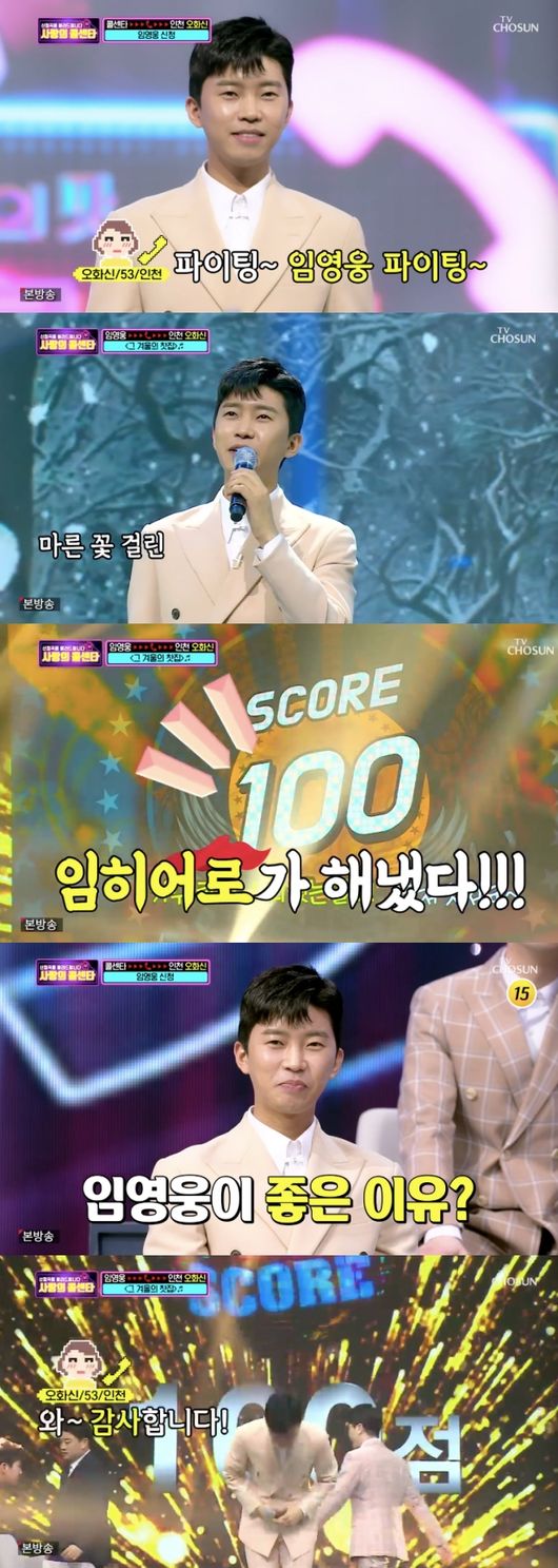'사랑의 콜센타' 방송화면 캡처