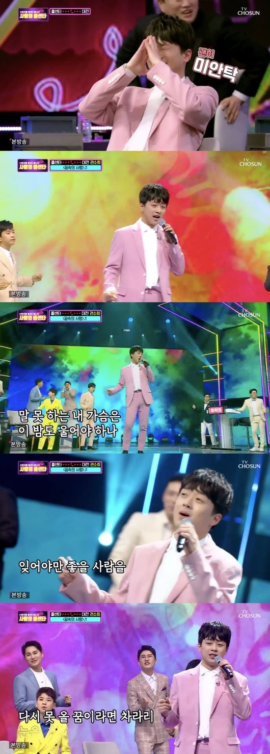 '사랑의 콜센타' 방송화면 캡처