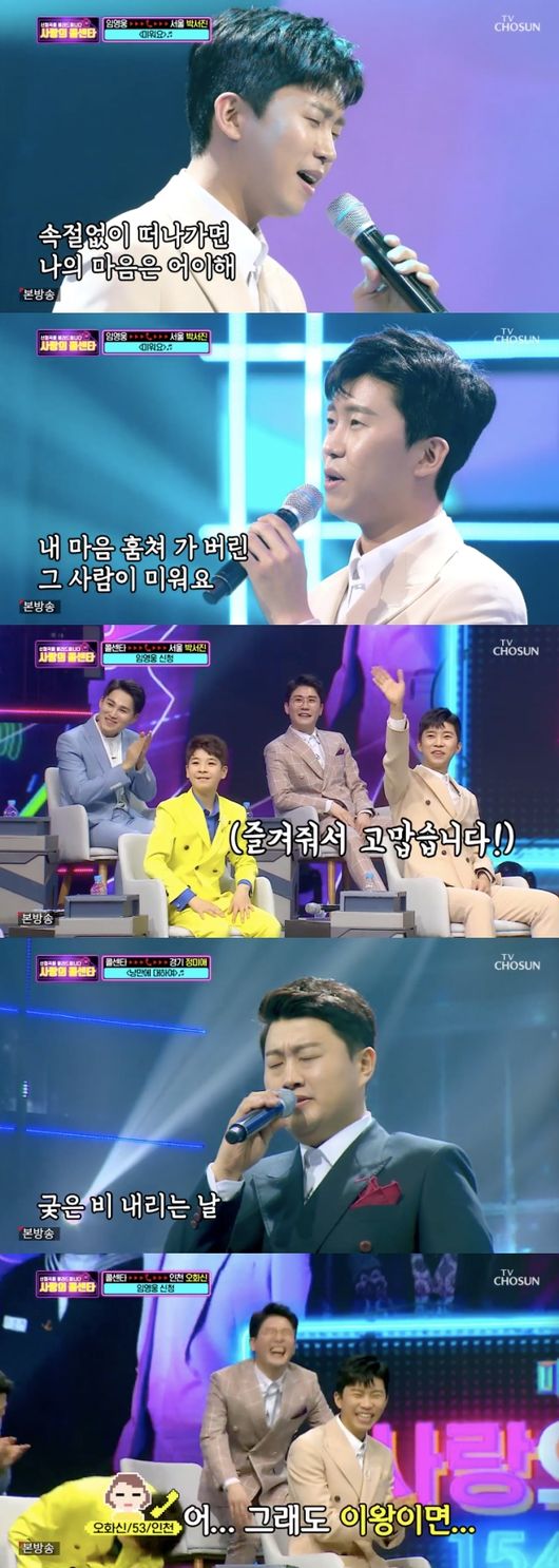 '사랑의 콜센타' 방송화면 캡처