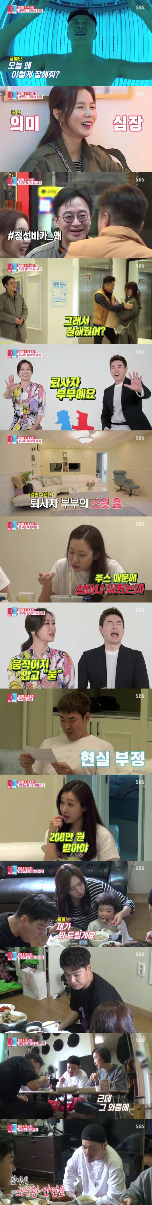 '동상이몽2' 방송화면