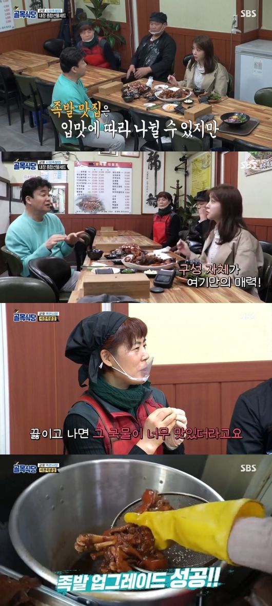 '골목식당' 방송화면