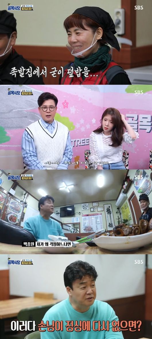 '골목식당' 방송화면