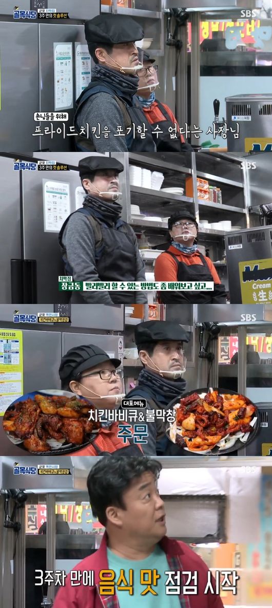 '골목식당' 방송화면
