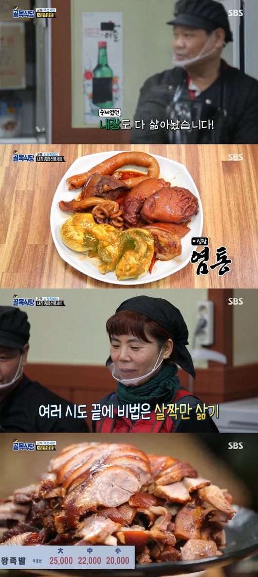 '골목식당' 방송화면