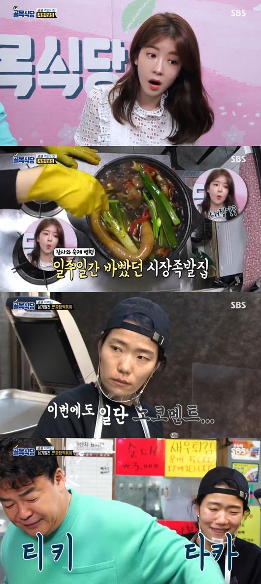 '골목식당' 방송화면