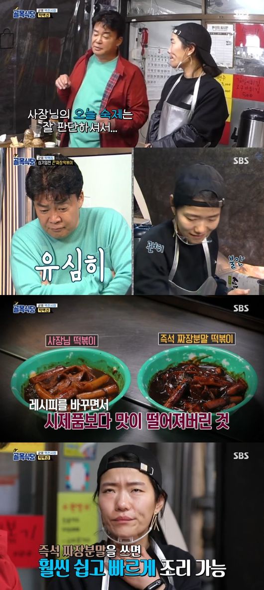 '골목식당' 방송화면