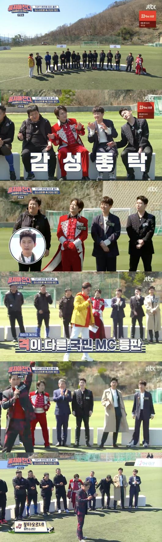 '뭉쳐야찬다' 방송화면 캡처