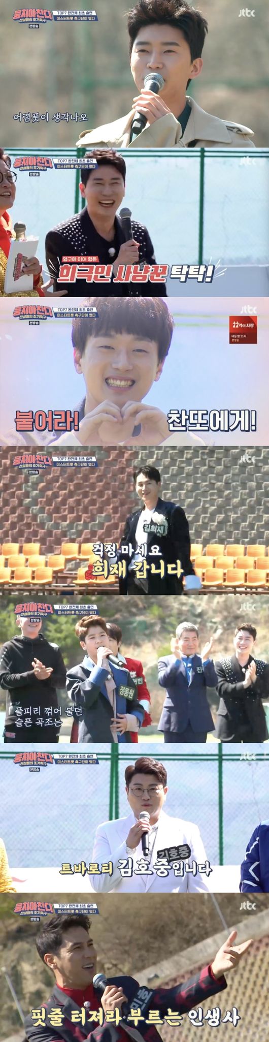 '뭉쳐야찬다' 방송화면 캡처