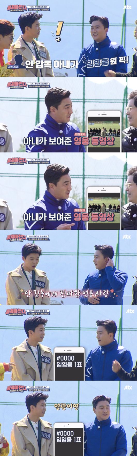 '뭉쳐야찬다' 방송화면 캡처