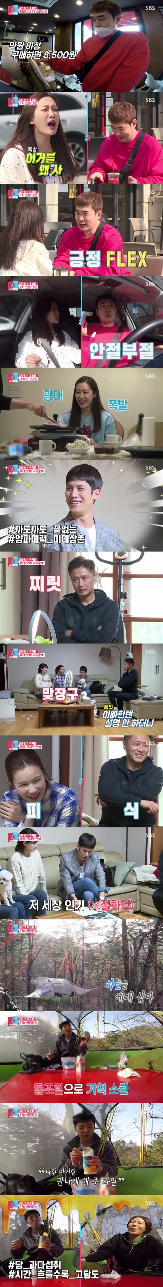 '동상이몽2' 방송화면