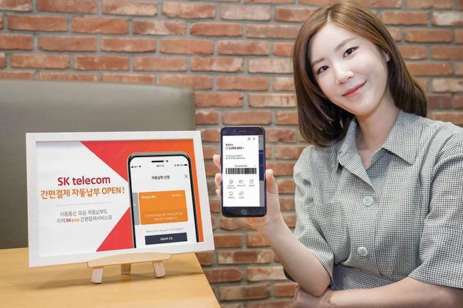SK텔레콤 제공.