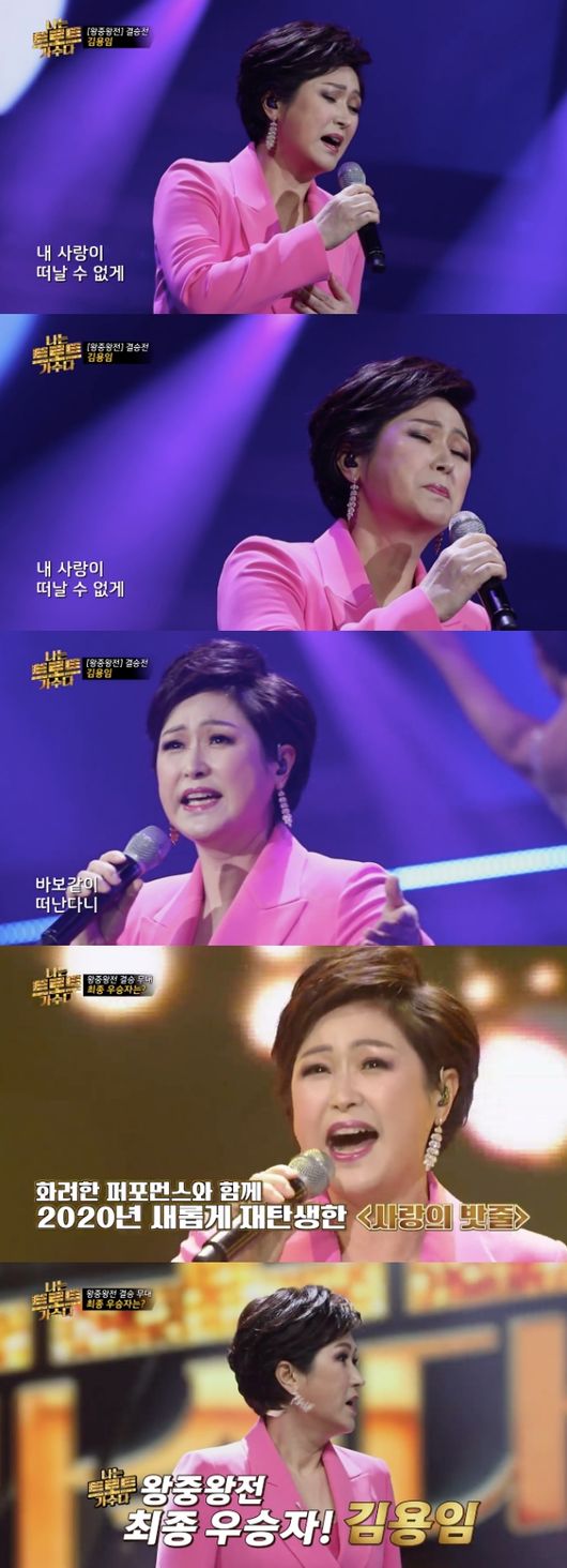 '나는 트로트 가수다' 방송화면 캡처