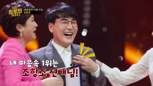 '나는 트로트 가수다' 방송화면 캡처