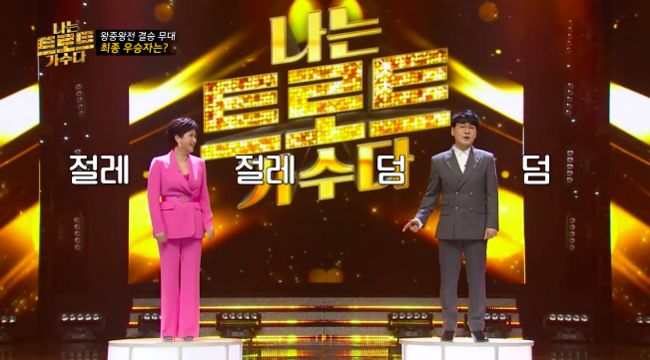 '나는 트로트 가수다' 방송화면 캡처