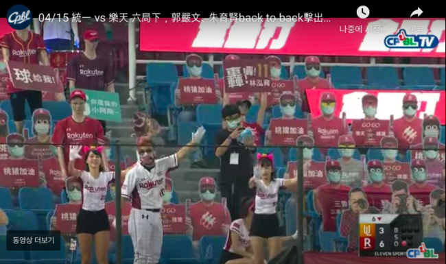 [사진] 라쿠텐의 응원단과 로봇 관중. / CPBL TV