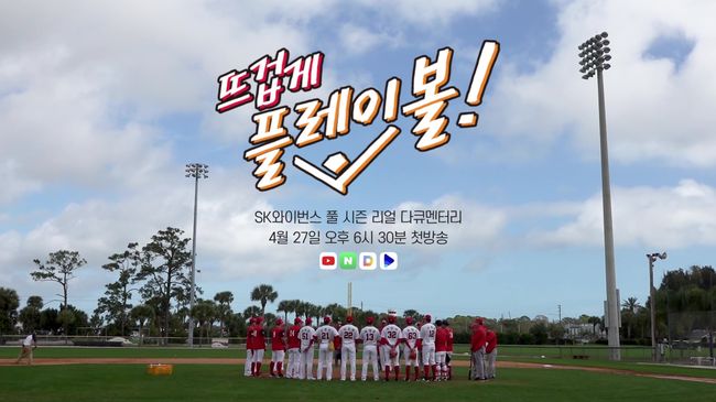 [사진] SK 와이번스 제공. 