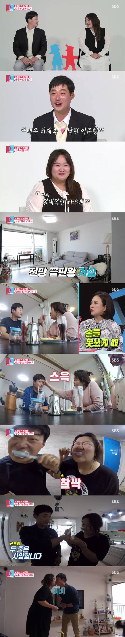 '동상이몽2' 방송화면