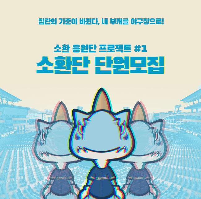 [사진] NC 다이노스 제공