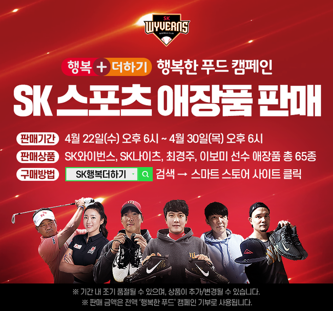 [사진] SK 와이번스 제공