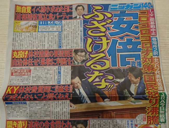 아베 정권의 코로나19 대책에 대해 국민적 비난이 끓어오르고 있다는 닛칸스포츠 1면 기사./일본 SNS 갈무리. 
