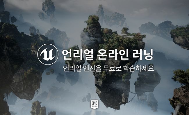 에픽게임즈 제공.