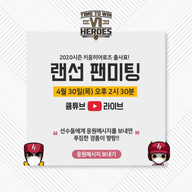 [사진] 키움 히어로즈 제공.