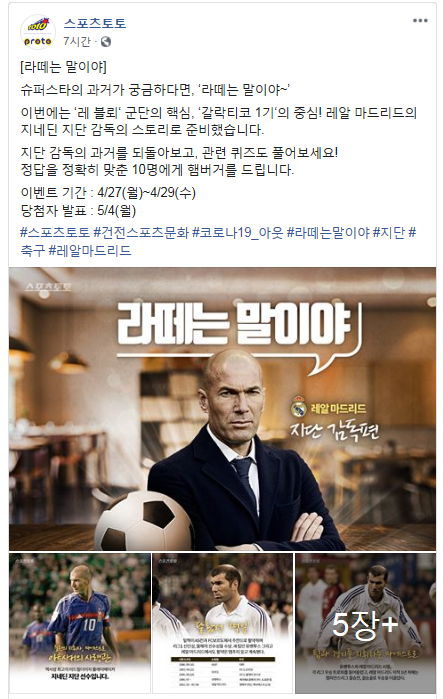 [사진] 스포츠토토 공식 페이스북의 ‘라떼는 말이야~’ 퀴즈 이벤트 페이지