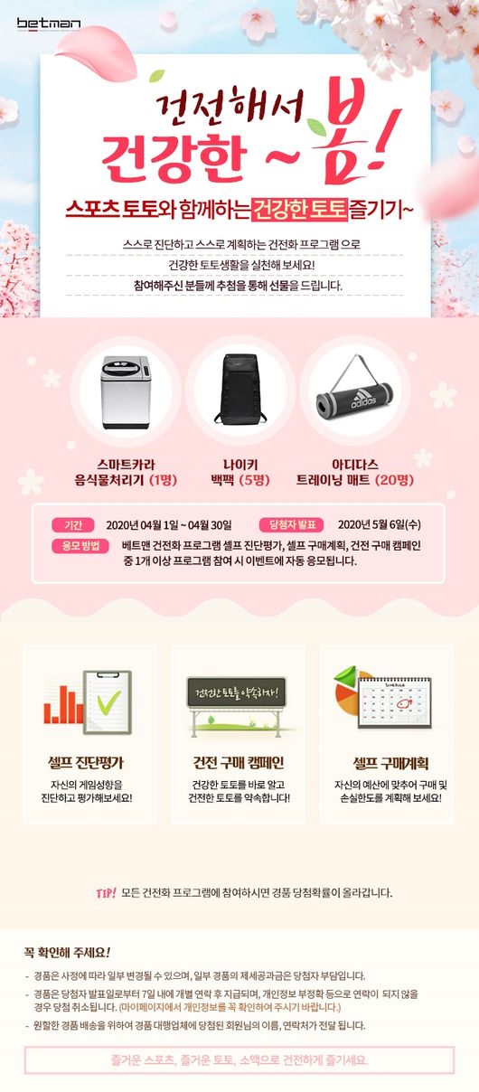 [사진] 4월 베트맨 건전화 이벤트 페이지