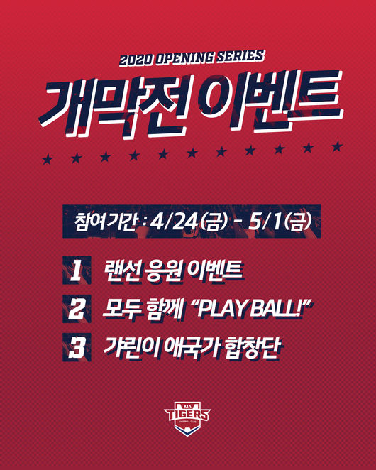 [사진] KIA 타이거즈 제공