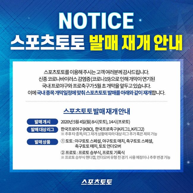 [사진] 스포츠토토 제공.