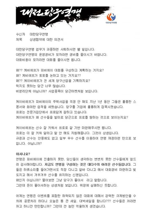 [사진]대전당구연맹 유병립 회장 페이스북