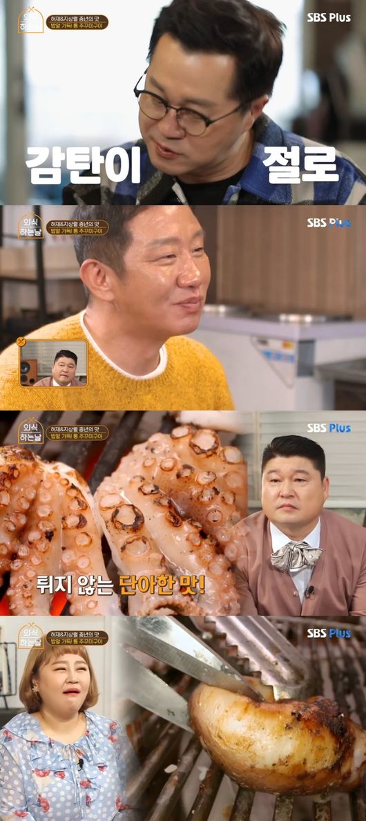 '외식하는날2' 방송화면