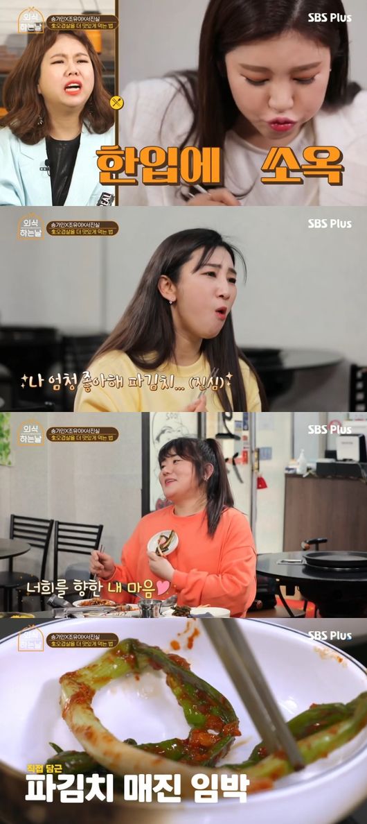 '외식하는날2' 방송화면